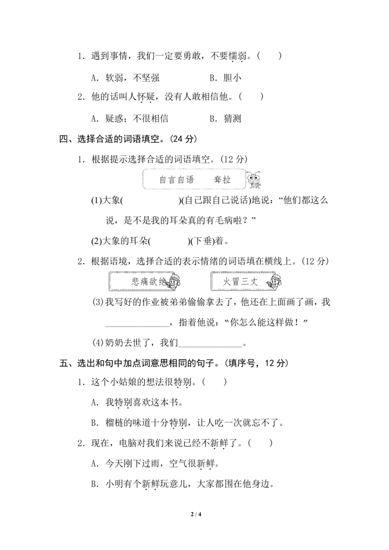 《10词义理解_小学语文精品试卷合集（1-6年级下册）_《专项练习》_2年级》第2页预览