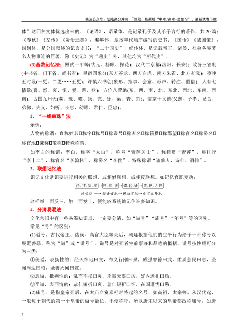 《专题六：识记文化常识-原卷版_一轮复习_2024年_2024年高考语文一轮复习一本通（全国通用_资料_文言文阅读》第4页预览
