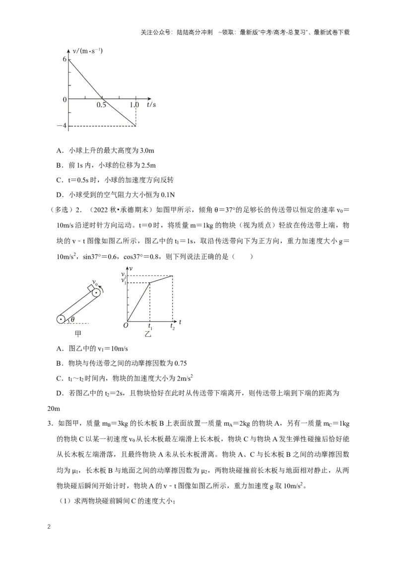 《专题二动力学中的图像问题（共6种图像类型）（原卷版）_04-物理-高考总复习_专项复习_2024年_2024年高考物理图像题型专项训练习题试题全国通用_资料》第2页预览