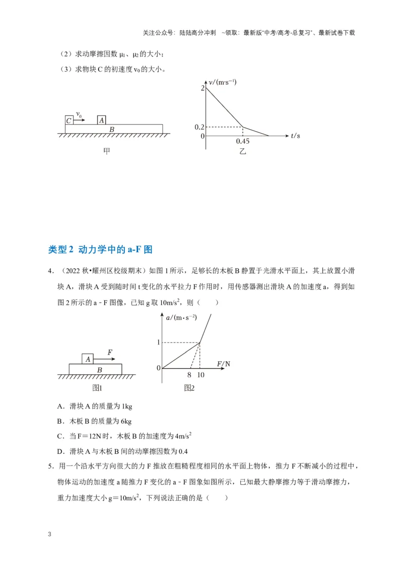 《专题二动力学中的图像问题（共6种图像类型）（原卷版）_04-物理-高考总复习_专项复习_2024年_2024年高考物理图像题型专项训练习题试题全国通用_资料》第3页预览