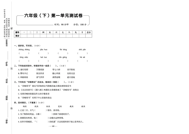 《《我爱写作业测试卷》6下语文_小学语文精品试卷合集（1-6年级下册）_《我爱写作业测试卷》》第1页预览