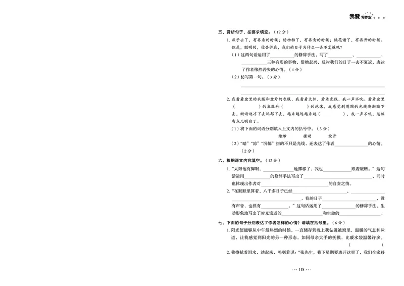《《我爱写作业测试卷》6下语文_小学语文精品试卷合集（1-6年级下册）_《我爱写作业测试卷》》第10页预览