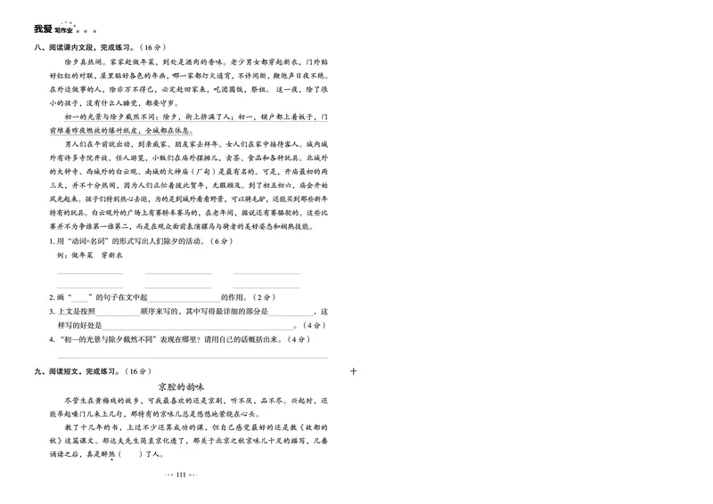 《《我爱写作业测试卷》6下语文_小学语文精品试卷合集（1-6年级下册）_《我爱写作业测试卷》》第3页预览