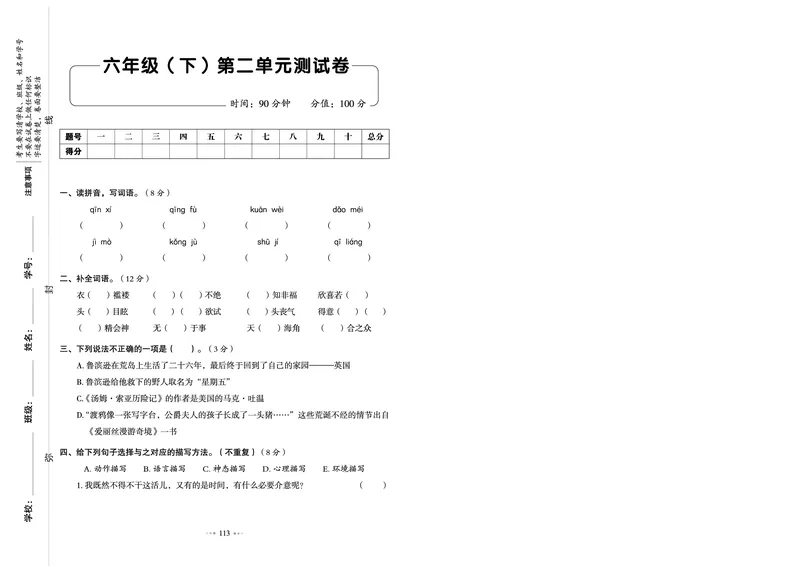 《《我爱写作业测试卷》6下语文_小学语文精品试卷合集（1-6年级下册）_《我爱写作业测试卷》》第5页预览