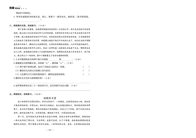 《《我爱写作业测试卷》6下语文_小学语文精品试卷合集（1-6年级下册）_《我爱写作业测试卷》》第7页预览