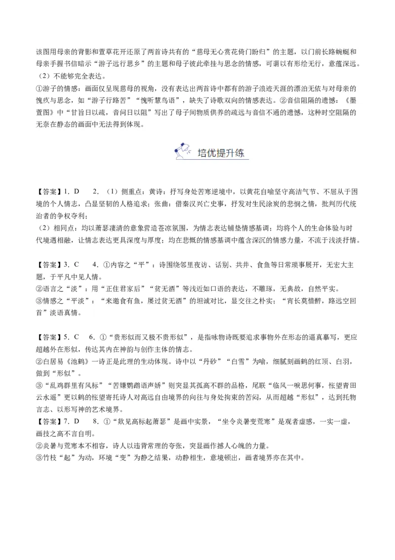 《专题四古代诗歌阅读(综合训练)(答案版)(1)_二轮复习_2026年-语文二轮复习_2026年高考语文二轮复习课件+讲义+练习(新高考通用)-G92_2026版》第2页预览