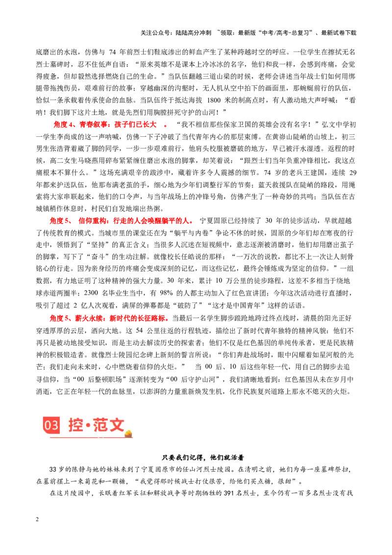 《主题03徒步祭英烈：“行走的思政课”-（5月刊）_专项复习_2025年_2025年高考语文之素材月月控》第2页预览