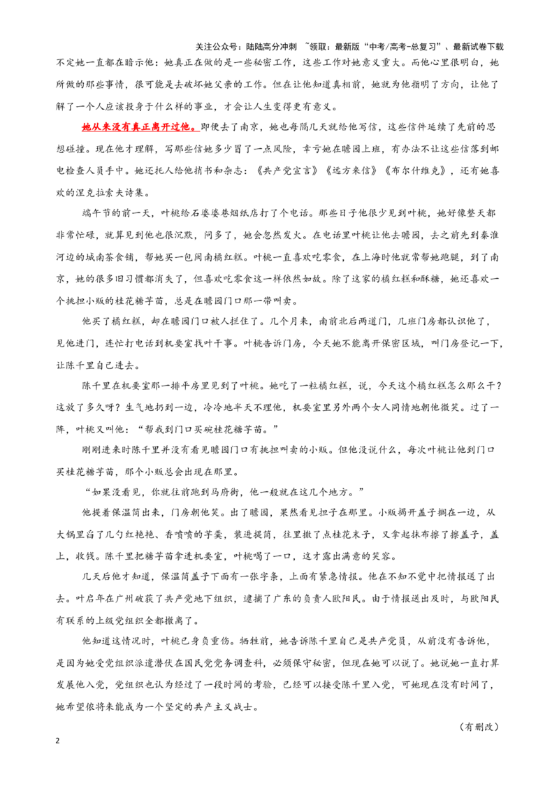 《专题二小说阅读（测试）（学生版）_二轮复习_2025年_2025年高考语文二轮复习课件+讲义+练习（新高考通用）》第2页预览