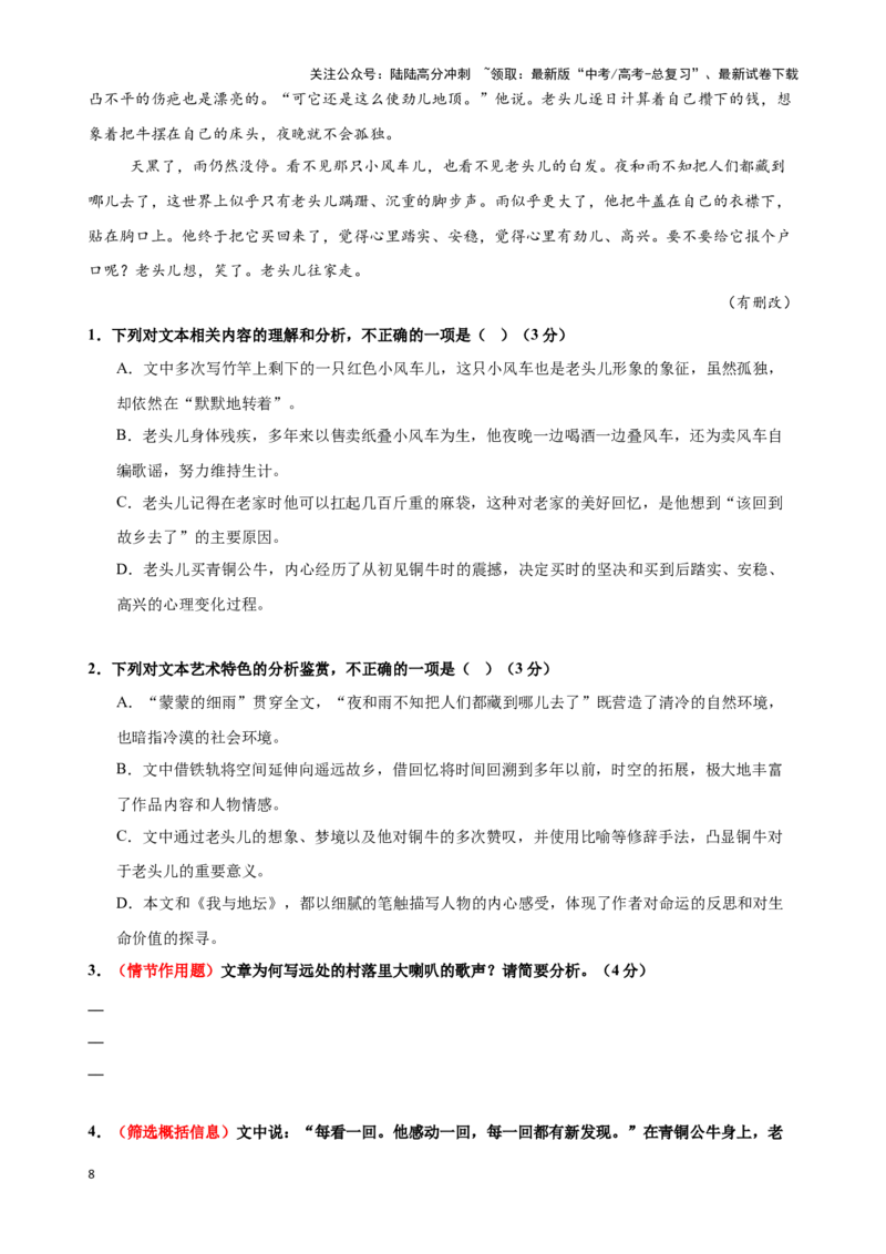 《专题二小说阅读（测试）（学生版）_二轮复习_2025年_2025年高考语文二轮复习课件+讲义+练习（新高考通用）》第8页预览
