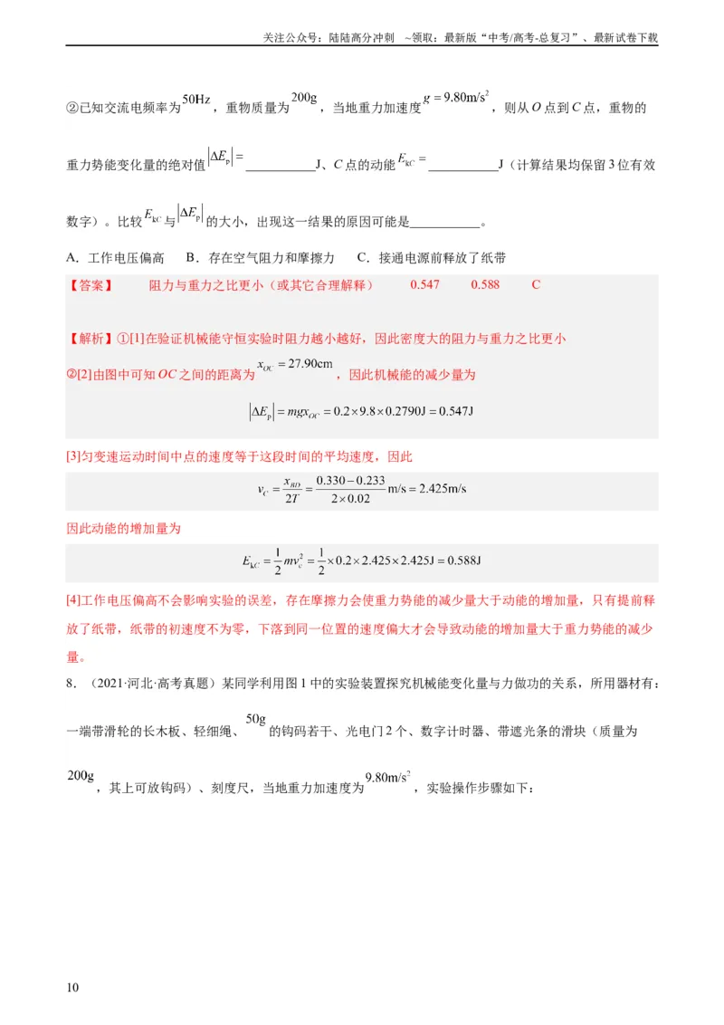 《专题74实验五：探究动能定理和机械能守恒定律（教师版）（全国通用）_04-物理-高考总复习_专项复习_2024年_十年（2014-2023）高考物理真题分项汇编（全国通用）》第10页预览
