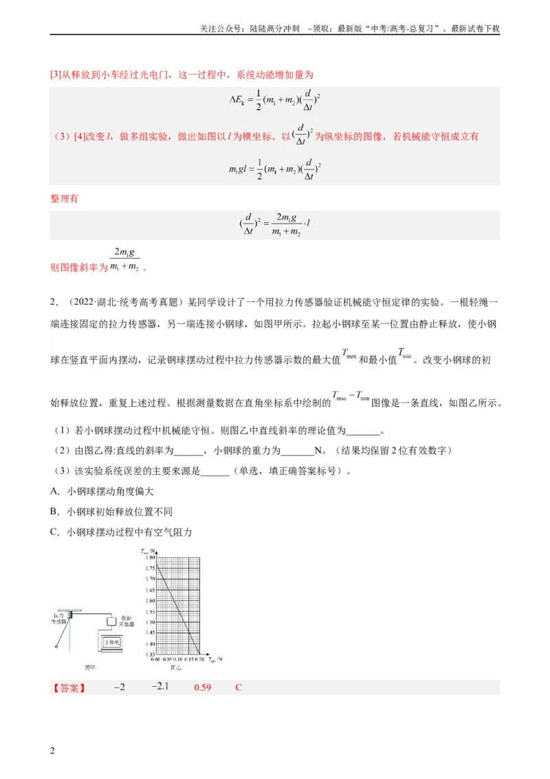 《专题74实验五：探究动能定理和机械能守恒定律（教师版）（全国通用）_04-物理-高考总复习_专项复习_2024年_十年（2014-2023）高考物理真题分项汇编（全国通用）》第2页预览