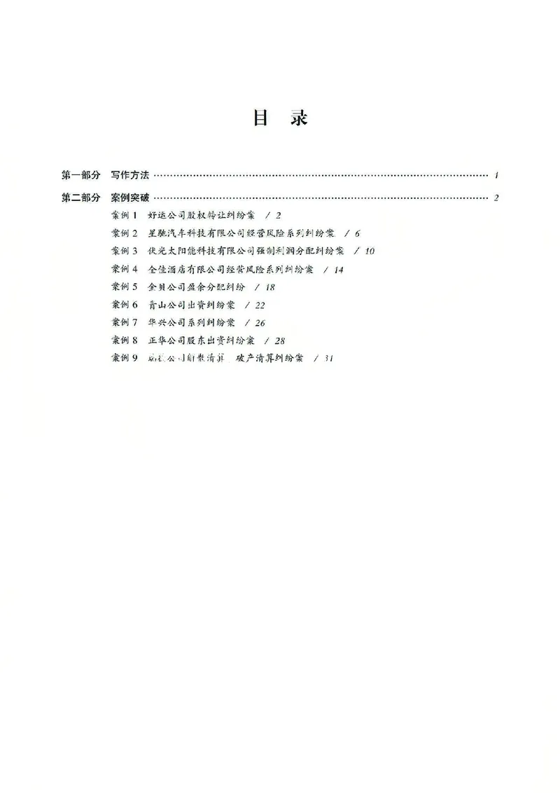 《2026齐贤法考主观题案例突破商法-张倩_2026法考主观_QX_05案例突破_00讲义》第3页预览