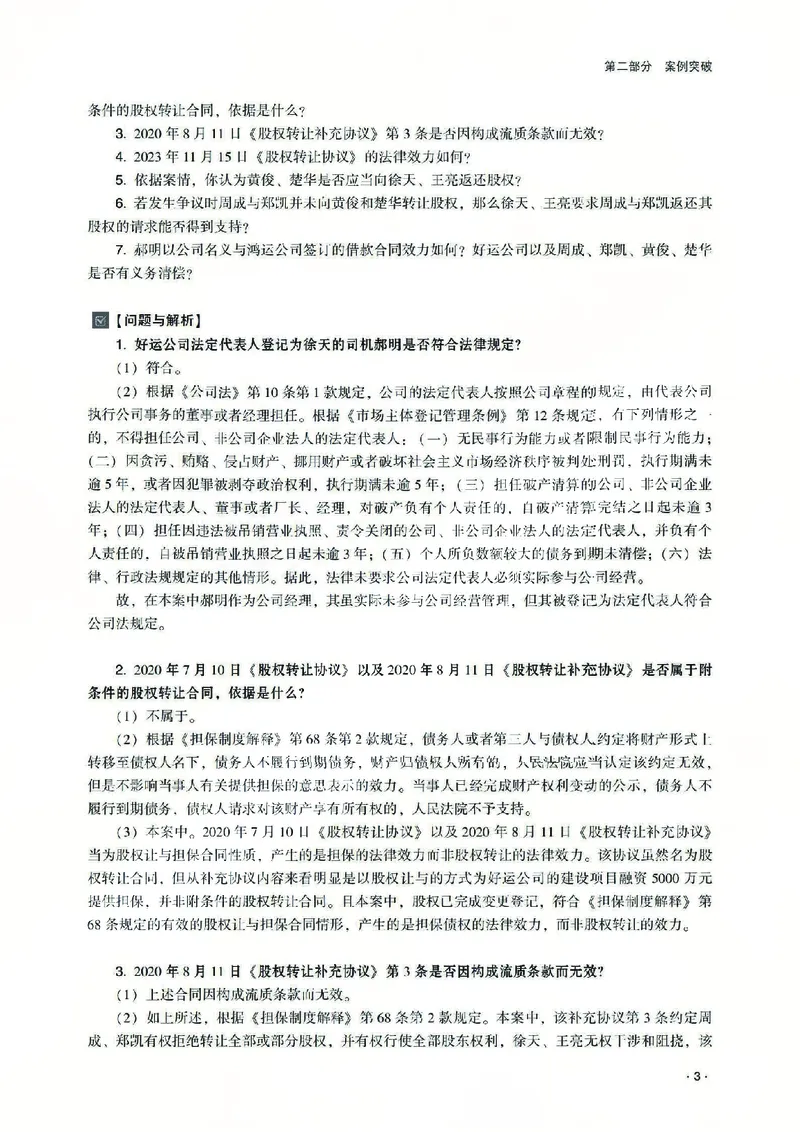 《2026齐贤法考主观题案例突破商法-张倩_2026法考主观_QX_05案例突破_00讲义》第7页预览