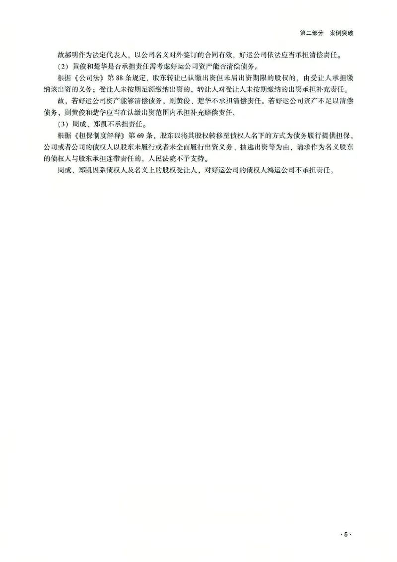 《2026齐贤法考主观题案例突破商法-张倩_2026法考主观_QX_05案例突破_00讲义》第9页预览