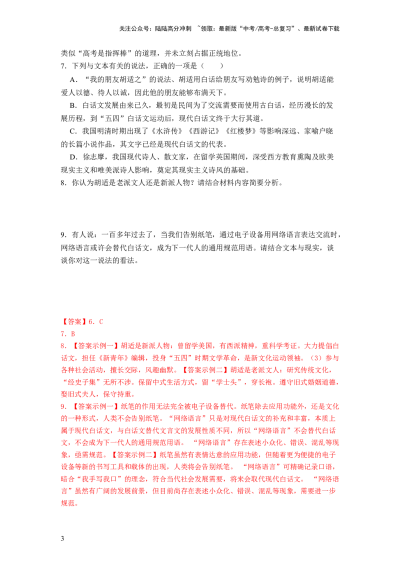 《专题三散文一测（解析版）_一轮复习_2024年_2024年高考语文一轮复习讲练测（课件+讲义+练习）（新高考）_第一部分现代文阅读_专题三文学类文本阅读·散文》第3页预览
