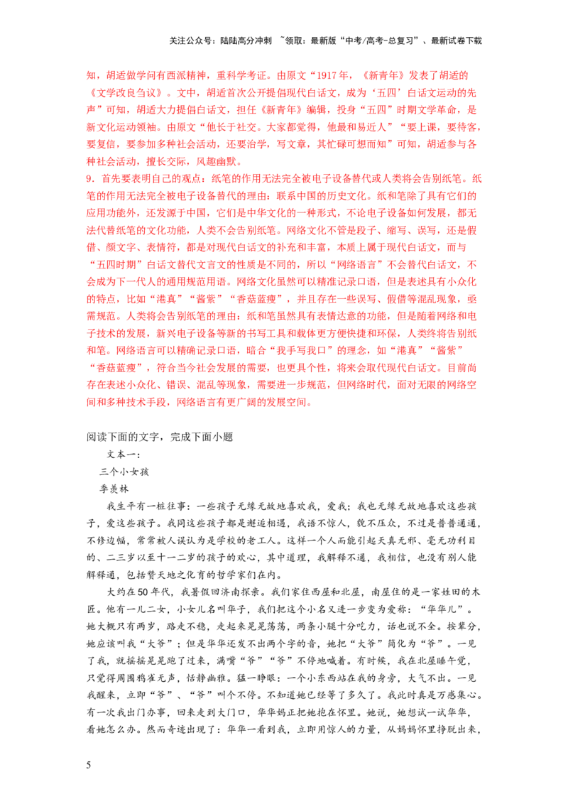 《专题三散文一测（解析版）_一轮复习_2024年_2024年高考语文一轮复习讲练测（课件+讲义+练习）（新高考）_第一部分现代文阅读_专题三文学类文本阅读·散文》第5页预览