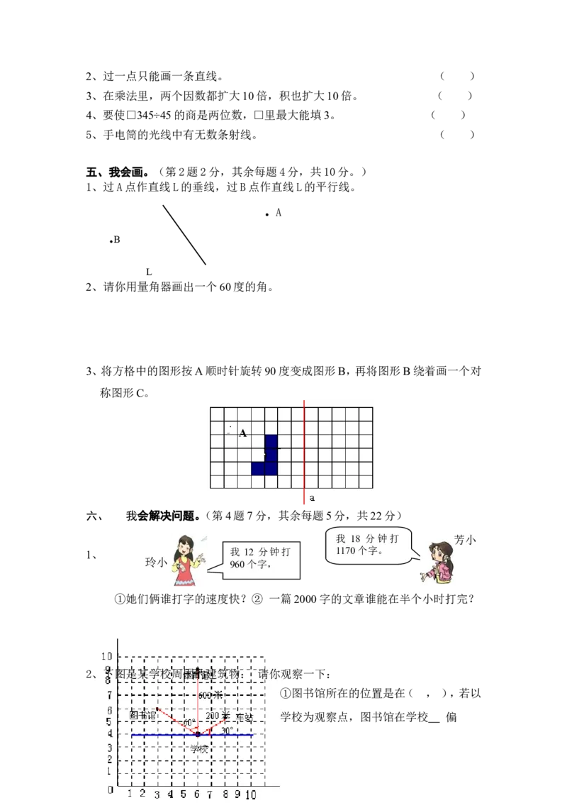 《四（上）人教版数学期末真题测试卷.10_小学1-6年级全科全套_1-6年级全科上册_四年级_四上数学_四上数学人教版数学单元期末期中检测卷》第3页预览