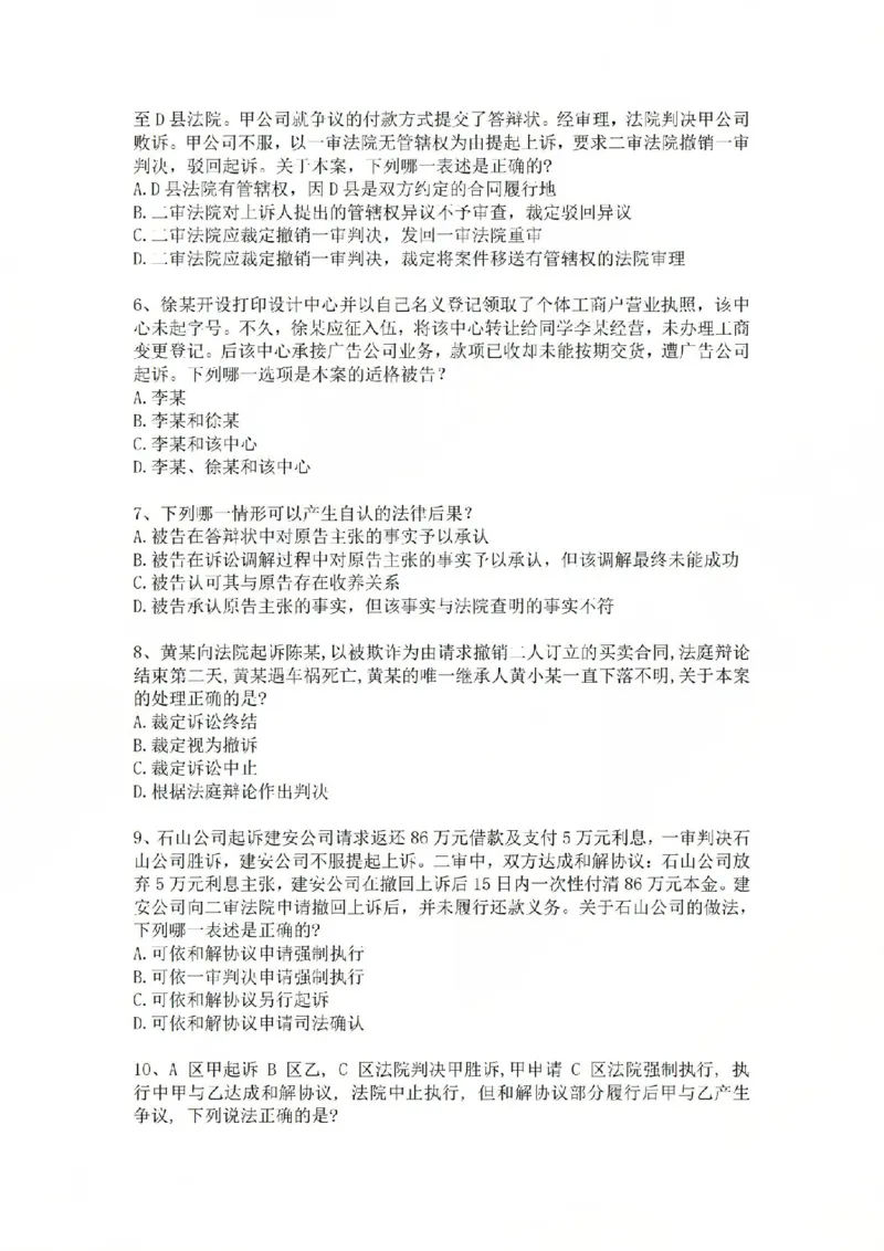《07.基础夯实结业测试-民诉法题目_2026法考客观_众-H_2026法考内部基础夯实合集视频+讲义+学习计划+周测_基础夯实结业测试》第2页预览