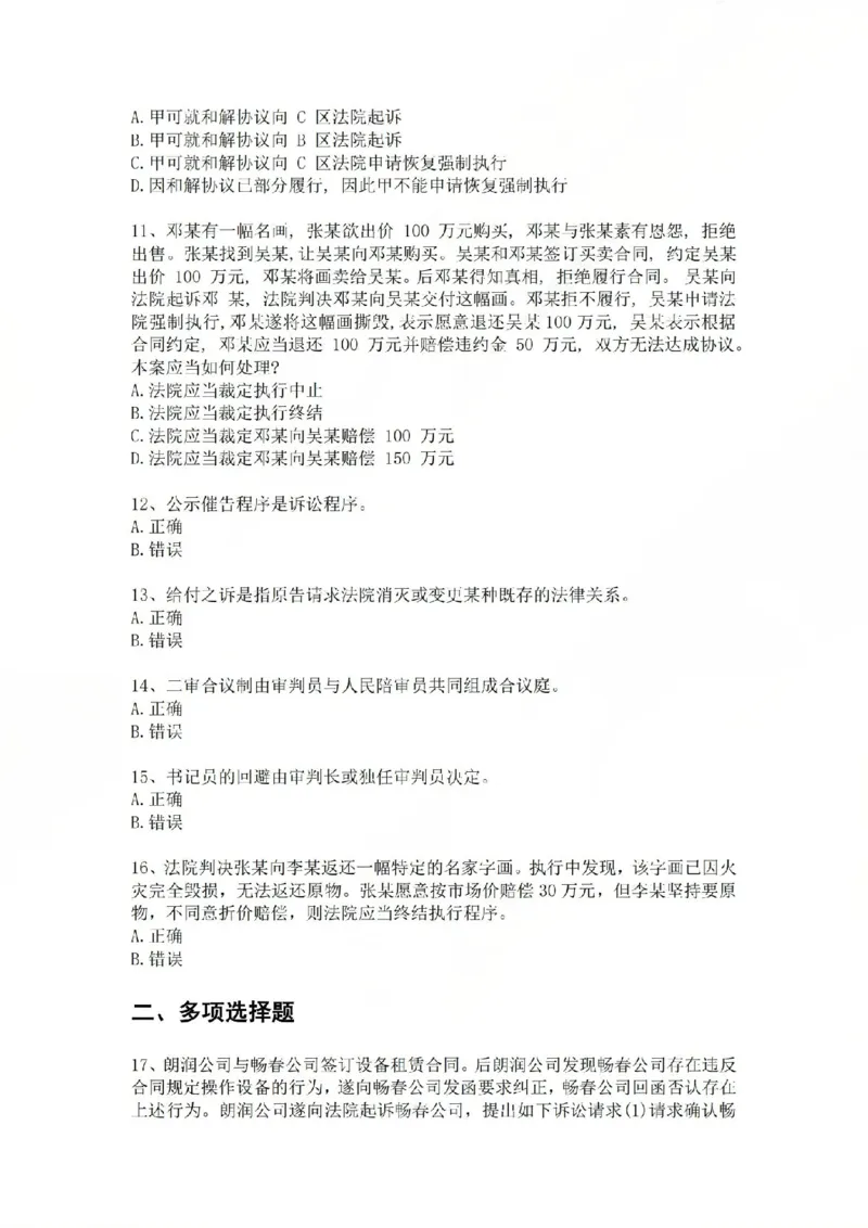 《07.基础夯实结业测试-民诉法题目_2026法考客观_众-H_2026法考内部基础夯实合集视频+讲义+学习计划+周测_基础夯实结业测试》第3页预览