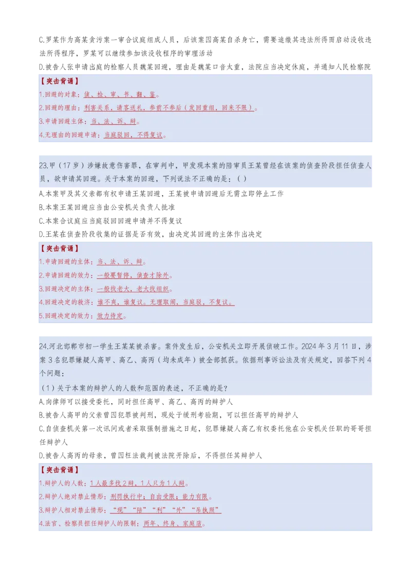 《2026年黄金100题（学生下载版）_2026法考客观_其他_最后冲刺几页纸_向高甲考前100题考点集合》第10页预览
