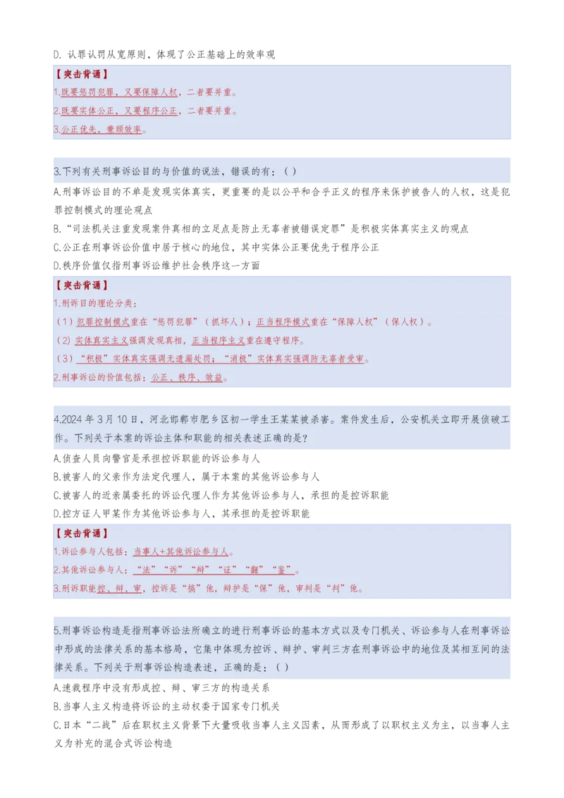 《2026年黄金100题（学生下载版）_2026法考客观_其他_最后冲刺几页纸_向高甲考前100题考点集合》第2页预览