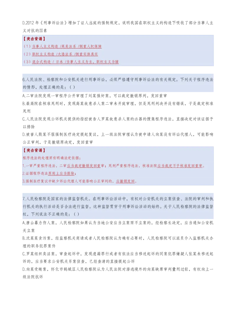 《2026年黄金100题（学生下载版）_2026法考客观_其他_最后冲刺几页纸_向高甲考前100题考点集合》第3页预览