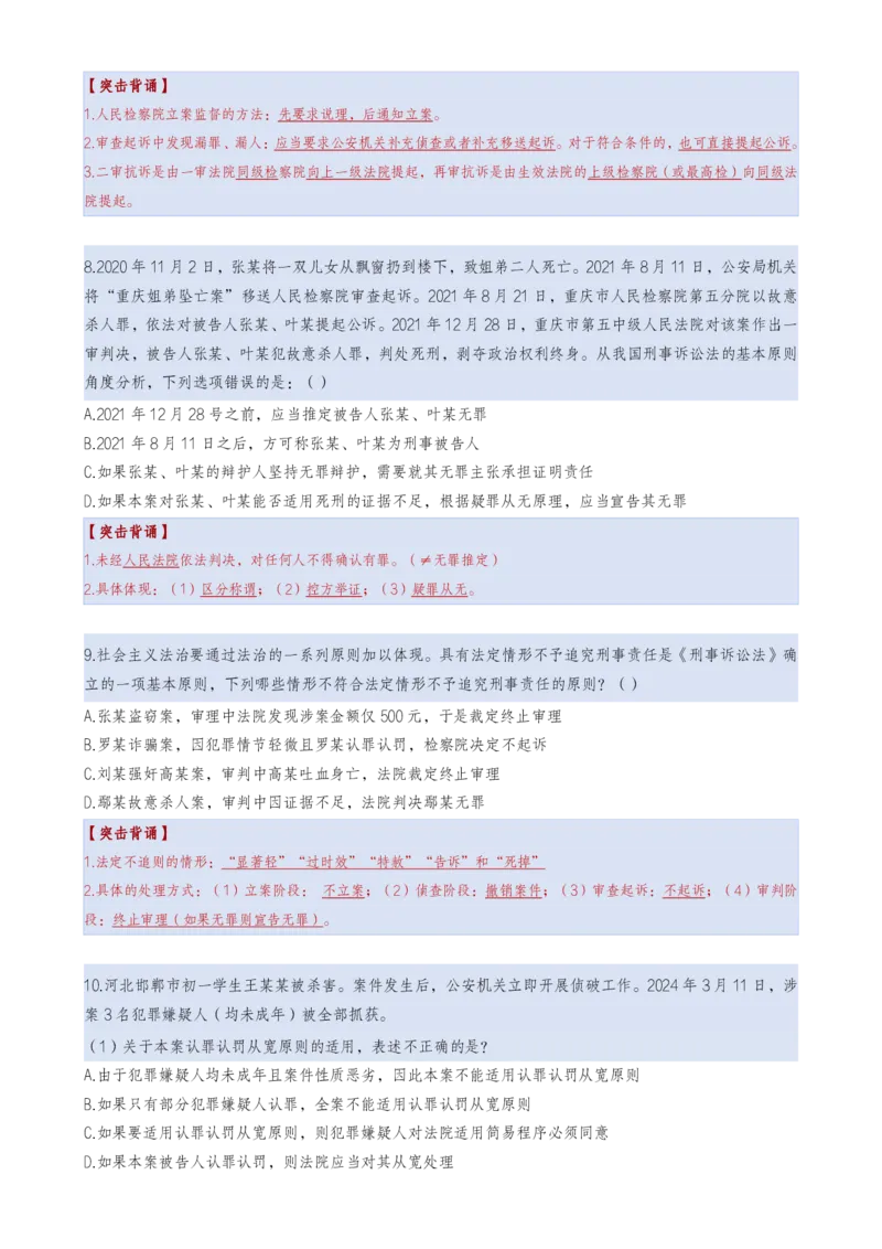 《2026年黄金100题（学生下载版）_2026法考客观_其他_最后冲刺几页纸_向高甲考前100题考点集合》第4页预览