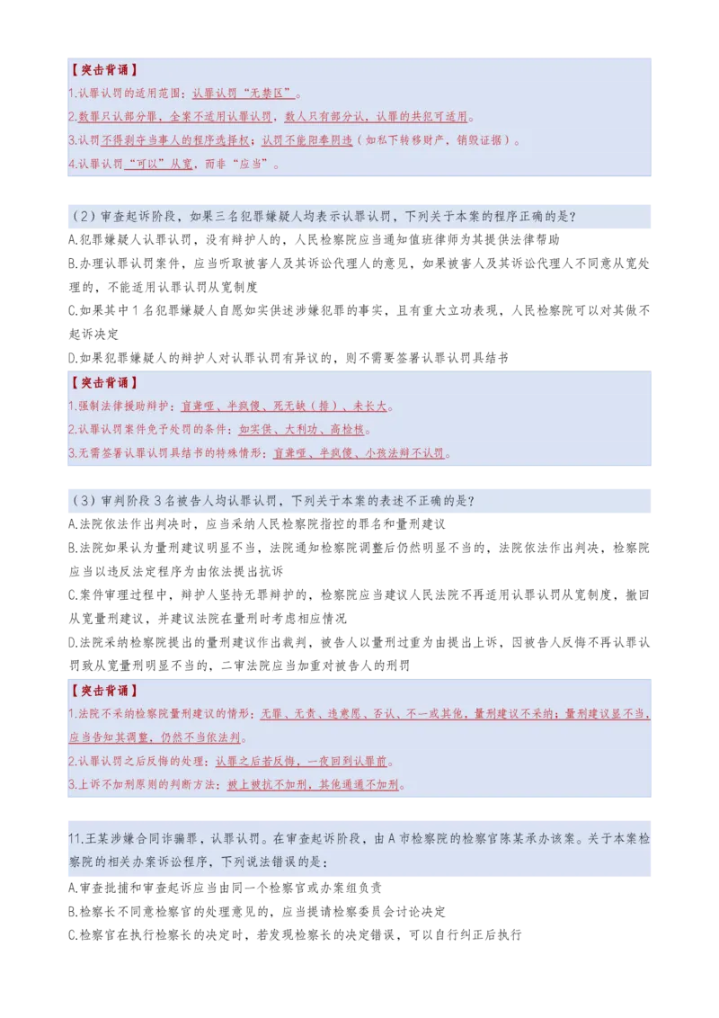 《2026年黄金100题（学生下载版）_2026法考客观_其他_最后冲刺几页纸_向高甲考前100题考点集合》第5页预览