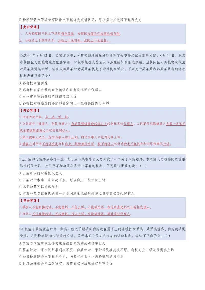 《2026年黄金100题（学生下载版）_2026法考客观_其他_最后冲刺几页纸_向高甲考前100题考点集合》第6页预览