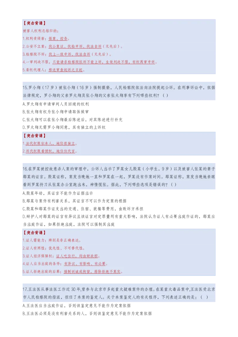 《2026年黄金100题（学生下载版）_2026法考客观_其他_最后冲刺几页纸_向高甲考前100题考点集合》第7页预览