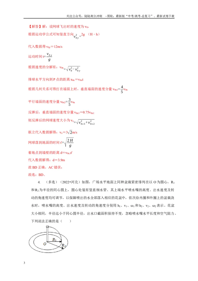 《专题8平抛运动与斜面相结合模型（教师版）_04-物理-高考总复习_专项复习_2025年_2025年高中高考物理模型与方法_资料_1高三物理常见模型与方法强化练》第3页预览