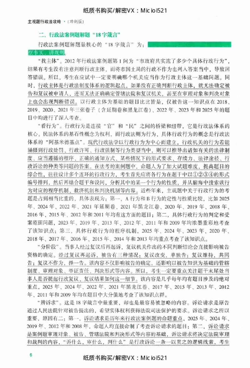 《主观题行政法攻略冲刺版_removepwd_2026法考主观_ZH_13.主观冲刺_讲义》第10页预览