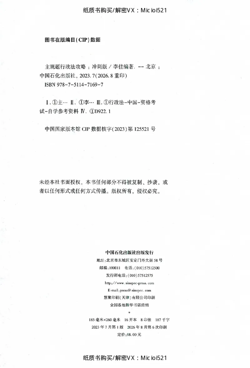 《主观题行政法攻略冲刺版_removepwd_2026法考主观_ZH_13.主观冲刺_讲义》第2页预览