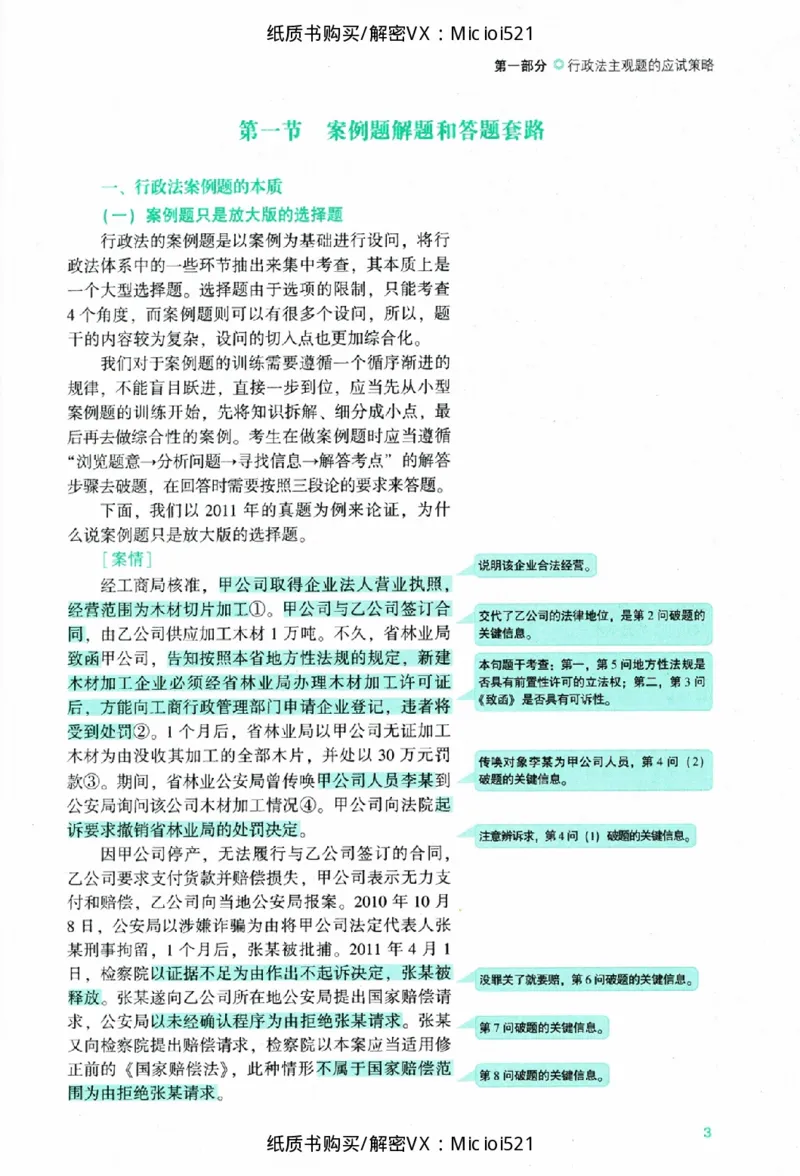 《主观题行政法攻略冲刺版_removepwd_2026法考主观_ZH_13.主观冲刺_讲义》第7页预览