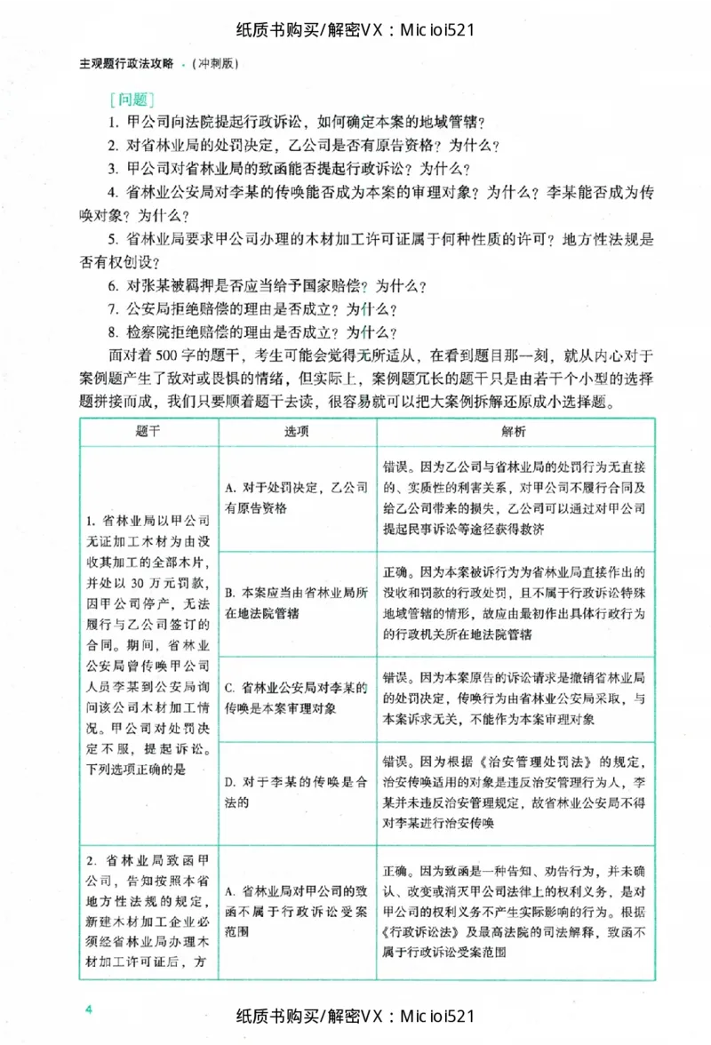 《主观题行政法攻略冲刺版_removepwd_2026法考主观_ZH_13.主观冲刺_讲义》第8页预览
