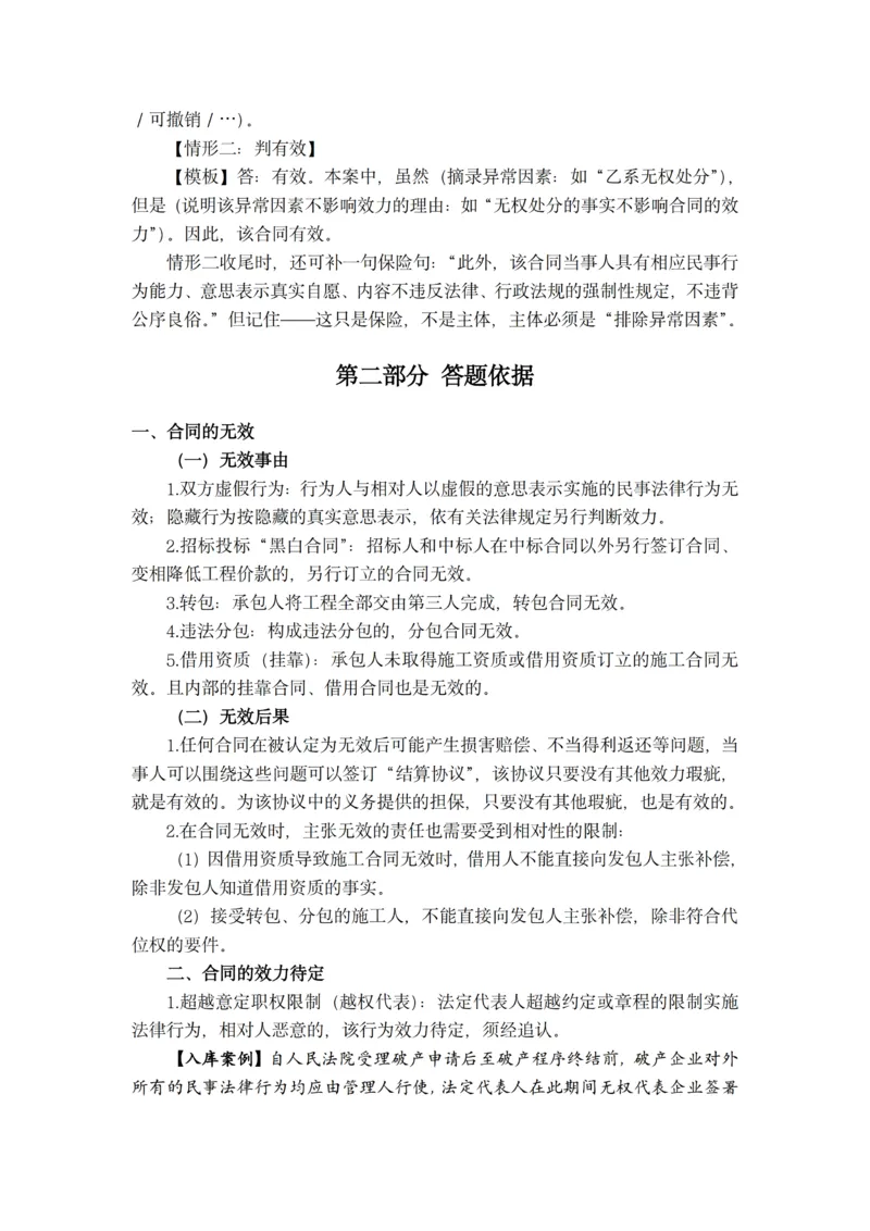 《2026年主观题救命稻草（民法）_2026法考主观_名师私塾_民综-刘安琪韩心怡李劲松_04主观救命稻草》第5页预览