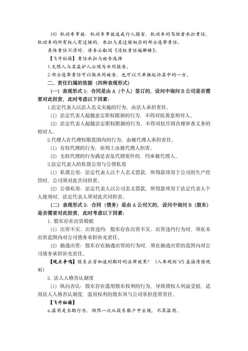 《2026年主观题救命稻草（民法）_2026法考主观_名师私塾_民综-刘安琪韩心怡李劲松_04主观救命稻草》第9页预览