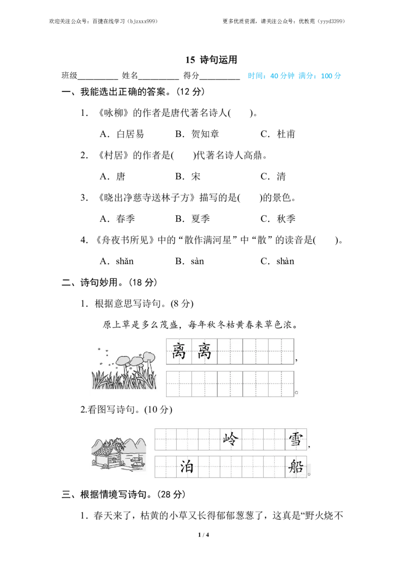《15诗句运用_小学语文精品试卷合集（1-6年级下册）_《专项练习》_2年级》第1页预览