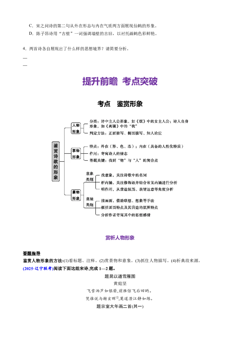 《专题五古代诗歌阅读常规强化与提升（讲义原卷版）_二轮复习_2026年-语文二轮复习_32026年高考语文二轮复习专题精讲精练》第7页预览