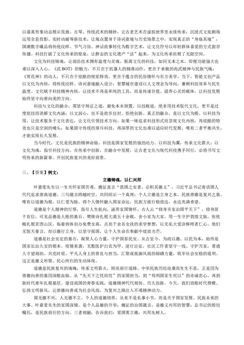 《专题七写作（综合训练）（答案版）(1)_二轮复习_2026年-语文二轮复习_2026年高考语文二轮复习课件+讲义+练习（新高考通用）-G92_2026版》第2页预览