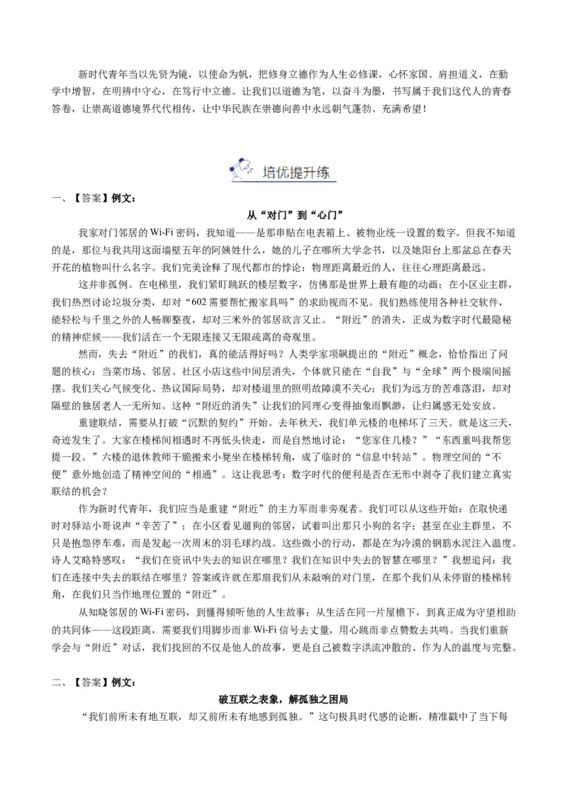 《专题七写作（综合训练）（答案版）(1)_二轮复习_2026年-语文二轮复习_2026年高考语文二轮复习课件+讲义+练习（新高考通用）-G92_2026版》第3页预览