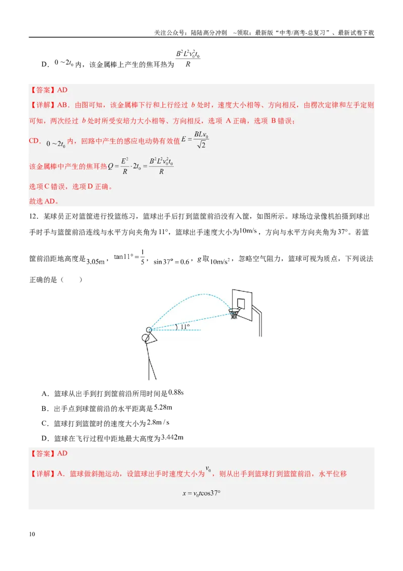 《临考押题卷02（新高考通用）（教师版）_04-物理-高考总复习_专项复习_2025年_2025年高考物理抢分秘籍（新高考通用）_2025版》第10页预览