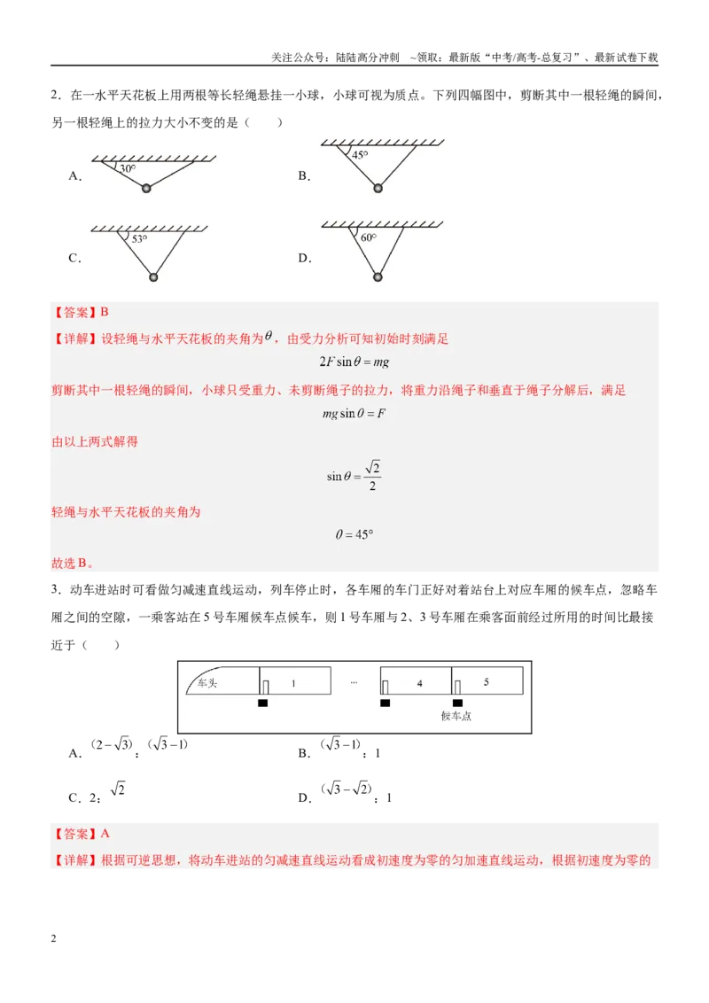 《临考押题卷02（新高考通用）（教师版）_04-物理-高考总复习_专项复习_2025年_2025年高考物理抢分秘籍（新高考通用）_2025版》第2页预览