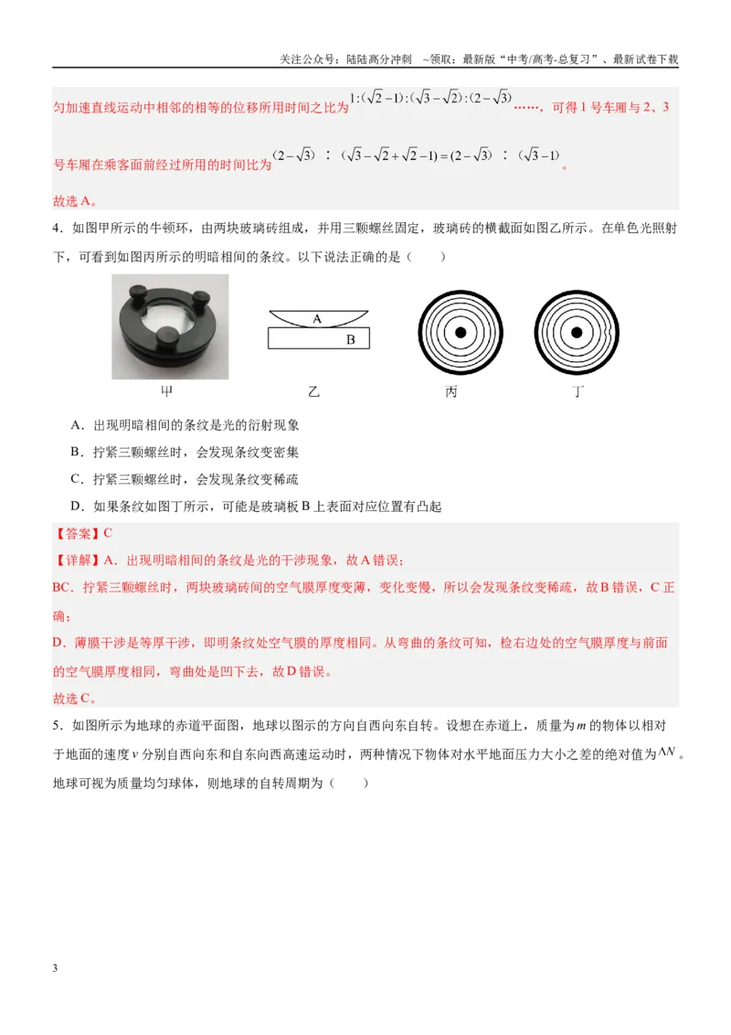《临考押题卷02（新高考通用）（教师版）_04-物理-高考总复习_专项复习_2025年_2025年高考物理抢分秘籍（新高考通用）_2025版》第3页预览