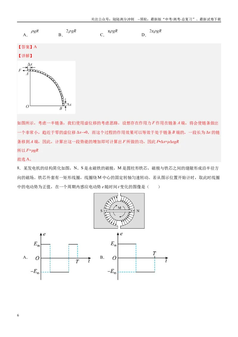 《临考押题卷02（新高考通用）（教师版）_04-物理-高考总复习_专项复习_2025年_2025年高考物理抢分秘籍（新高考通用）_2025版》第6页预览
