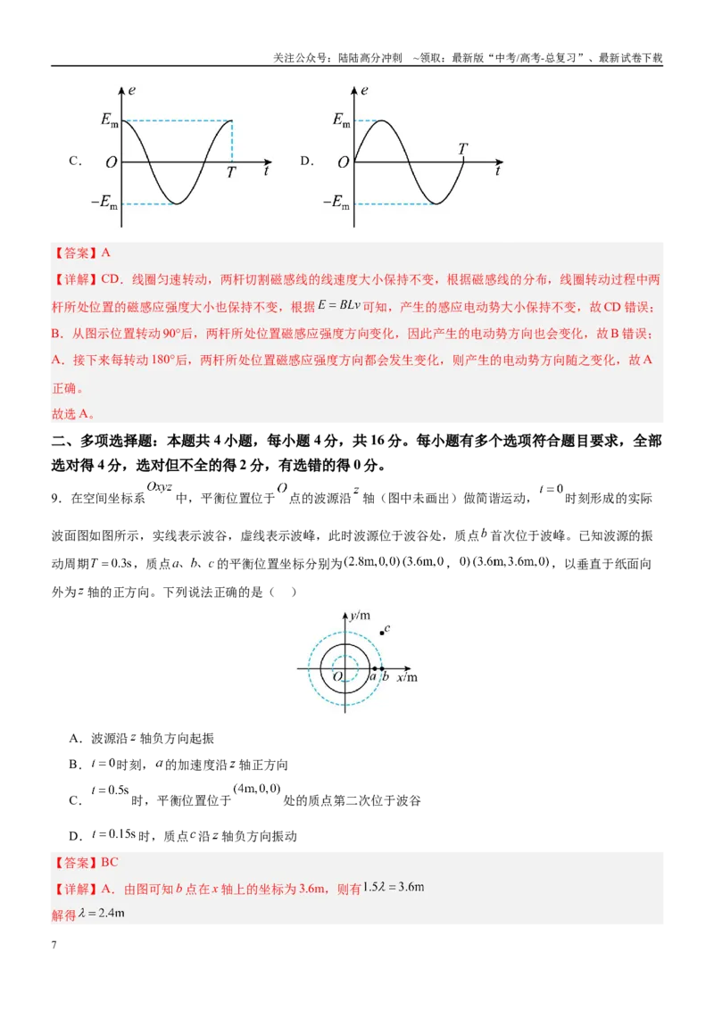 《临考押题卷02（新高考通用）（教师版）_04-物理-高考总复习_专项复习_2025年_2025年高考物理抢分秘籍（新高考通用）_2025版》第7页预览
