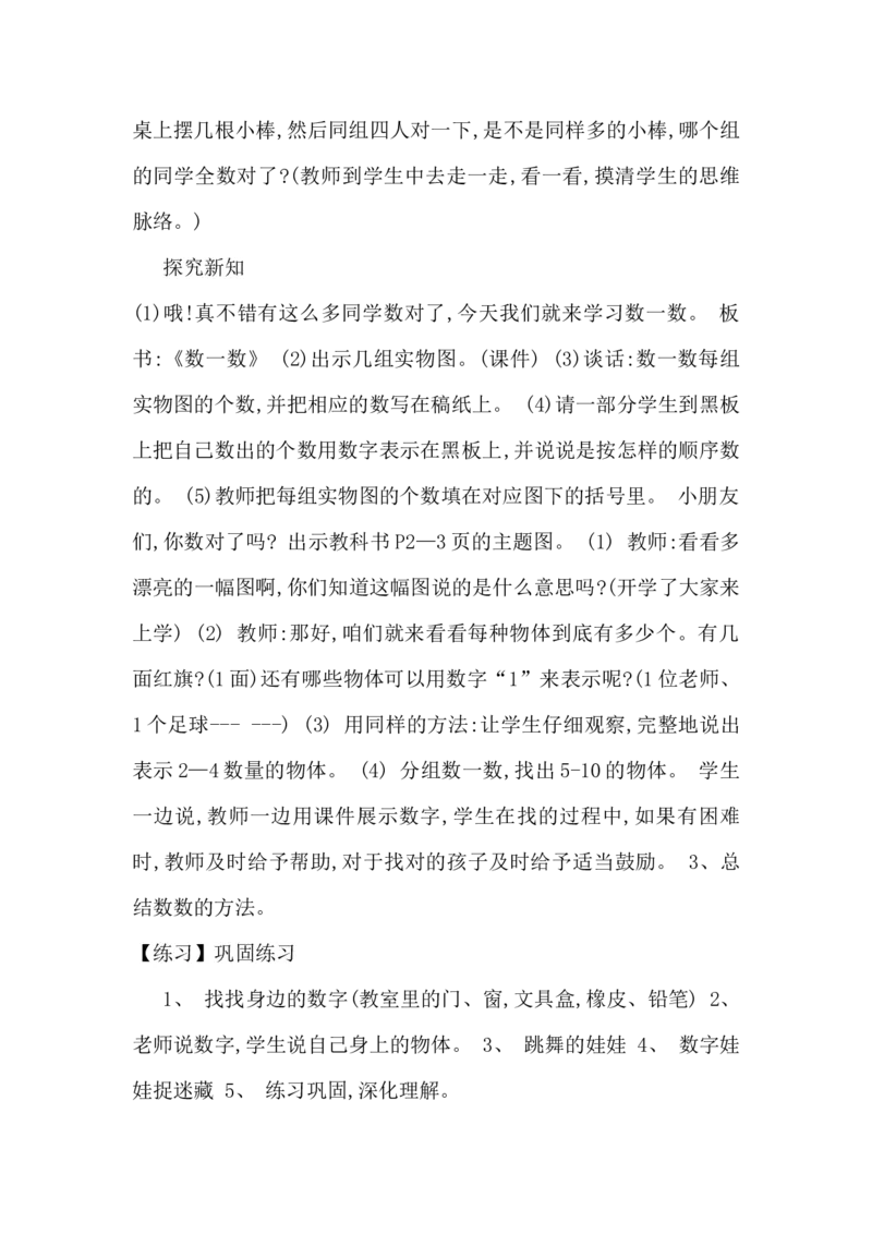 《《1.1数一数》国家级优质课（许老师）_人教版小学数学1-6上优质公开课教学视频+课件+教案_人教版小学数学1上优质公开课_人教数学公开课1上-精选》第2页预览