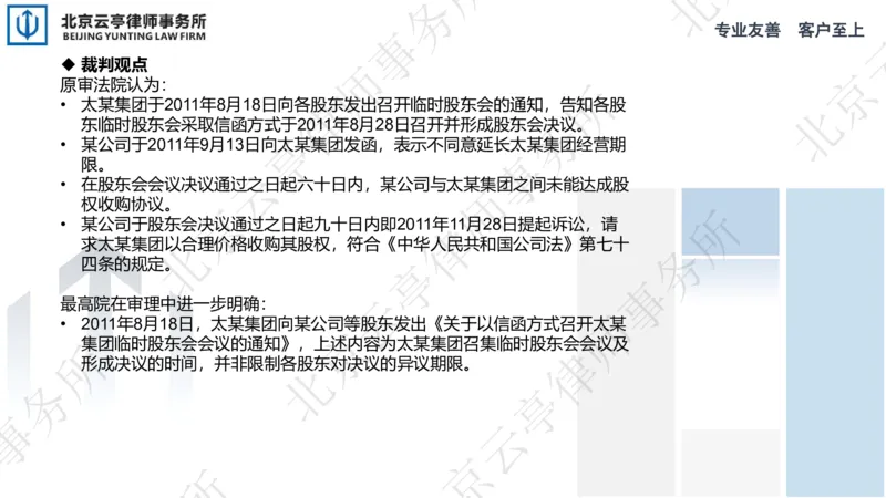 《15、请求公司收购股份篇_2026法考客观_其他_3.梁玉茹《公司法律服务全流程实战课》_梁玉茹《公司法律服务全流程实战课》》第10页预览