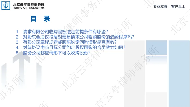 《15、请求公司收购股份篇_2026法考客观_其他_3.梁玉茹《公司法律服务全流程实战课》_梁玉茹《公司法律服务全流程实战课》》第6页预览