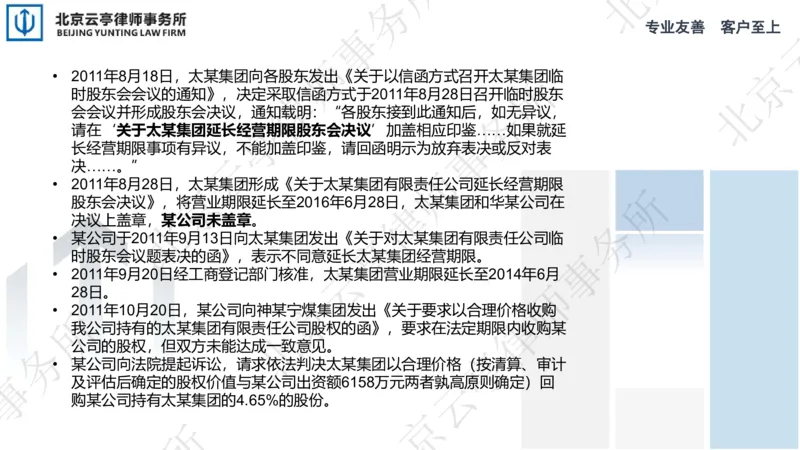 《15、请求公司收购股份篇_2026法考客观_其他_3.梁玉茹《公司法律服务全流程实战课》_梁玉茹《公司法律服务全流程实战课》》第9页预览
